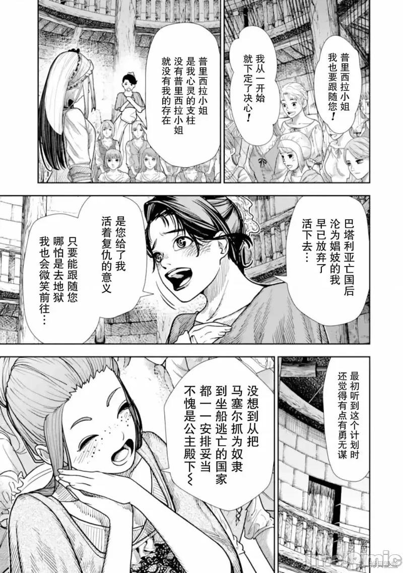 染血的亡国公主 染血的亡国公主 第33页
