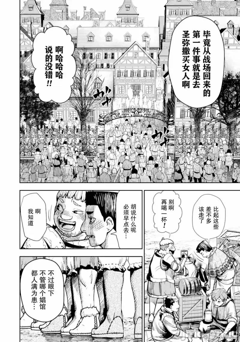 染血的亡国公主 染血的亡国公主 第4页
