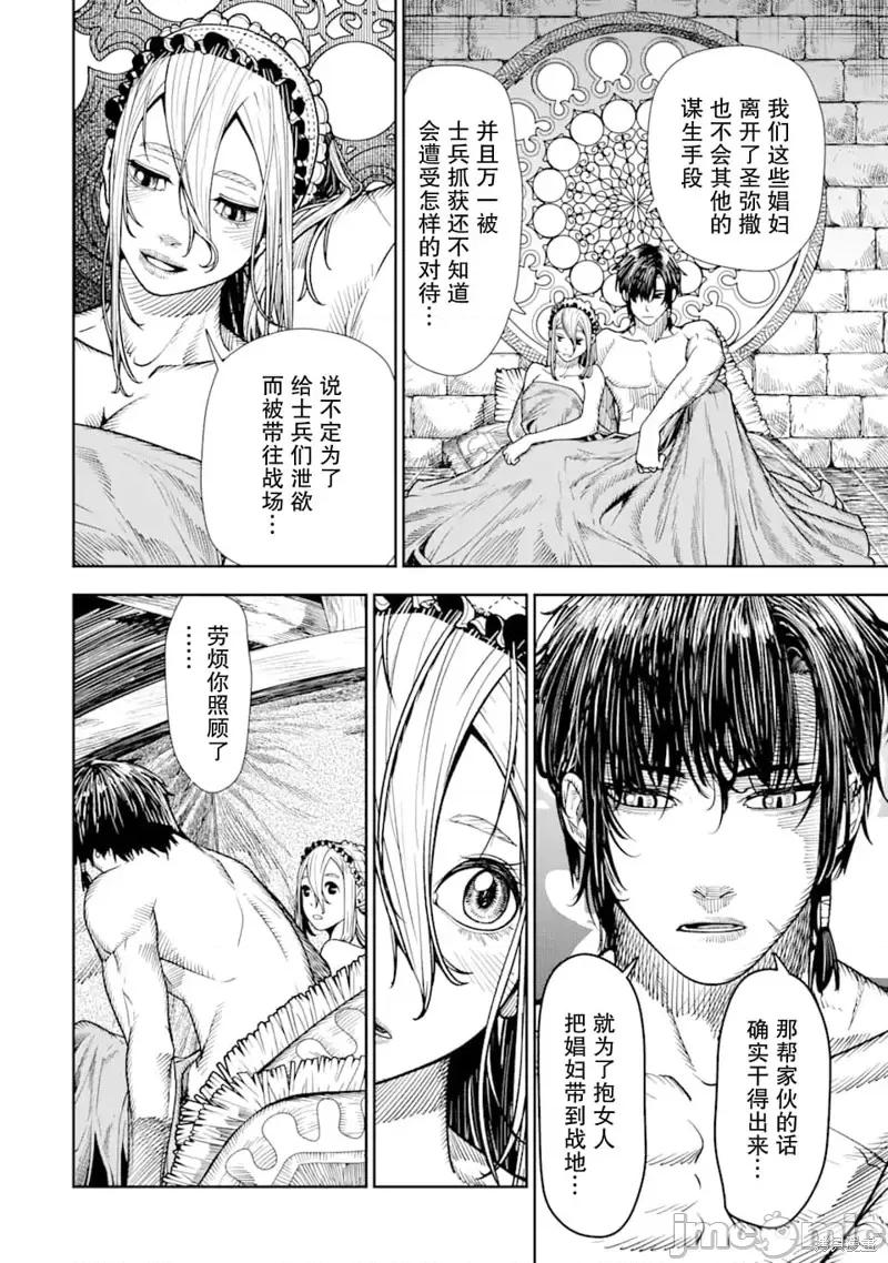 染血的亡国公主 染血的亡国公主 第14页
