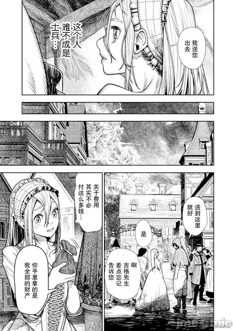 染血的亡国公主 染血的亡国公主 第15页