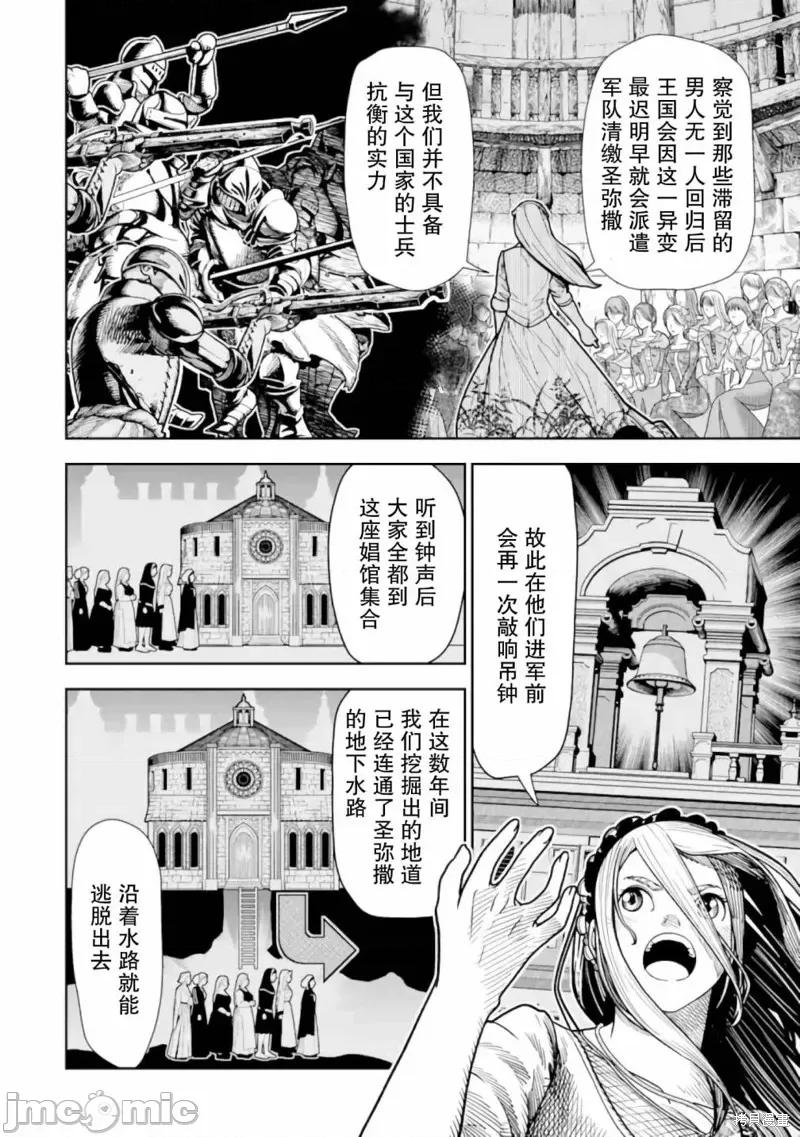 染血的亡国公主 染血的亡国公主 第20页