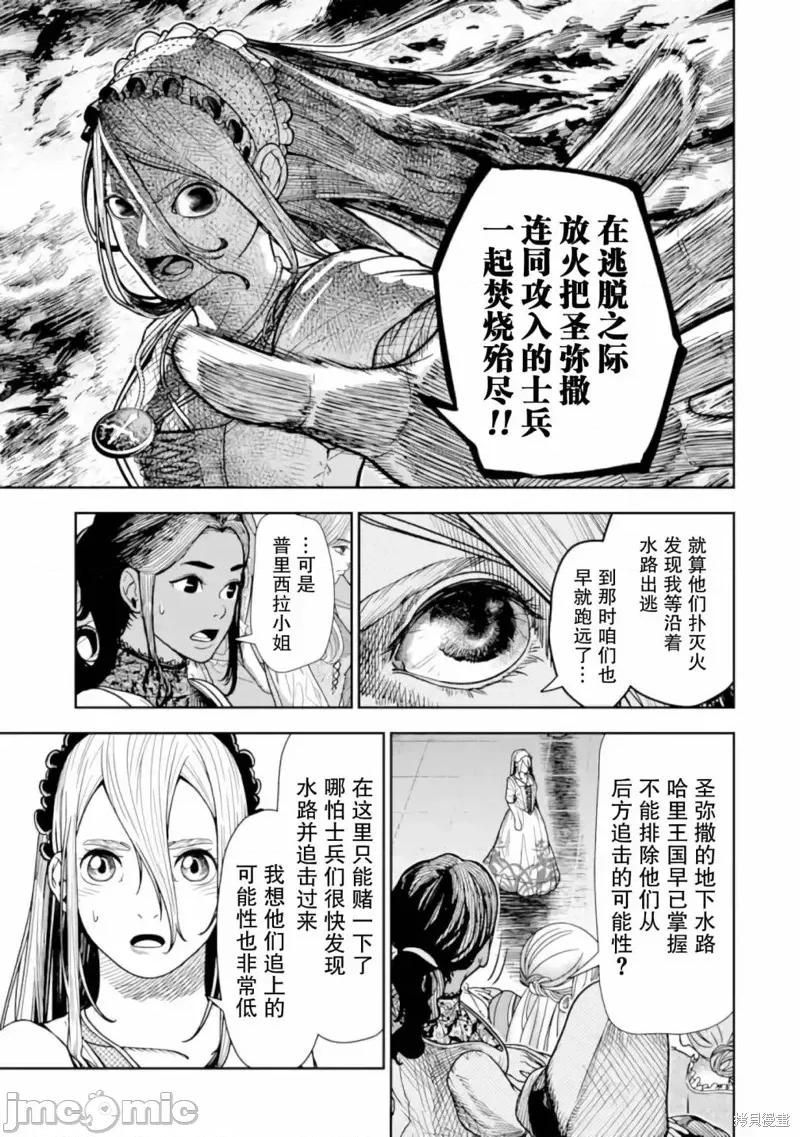 染血的亡国公主 染血的亡国公主 第21页