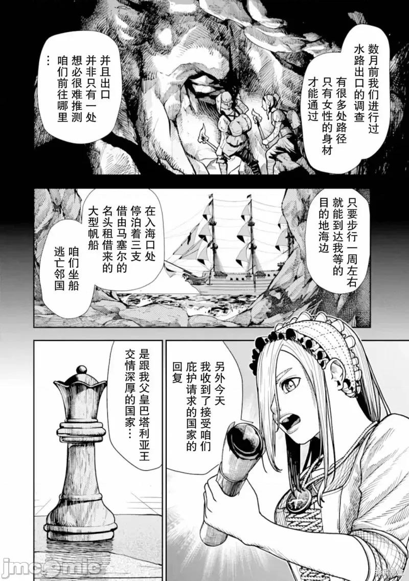 染血的亡国公主 染血的亡国公主 第22页