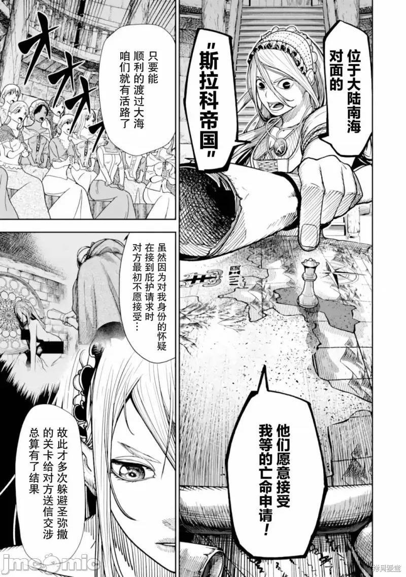 染血的亡国公主 染血的亡国公主 第23页