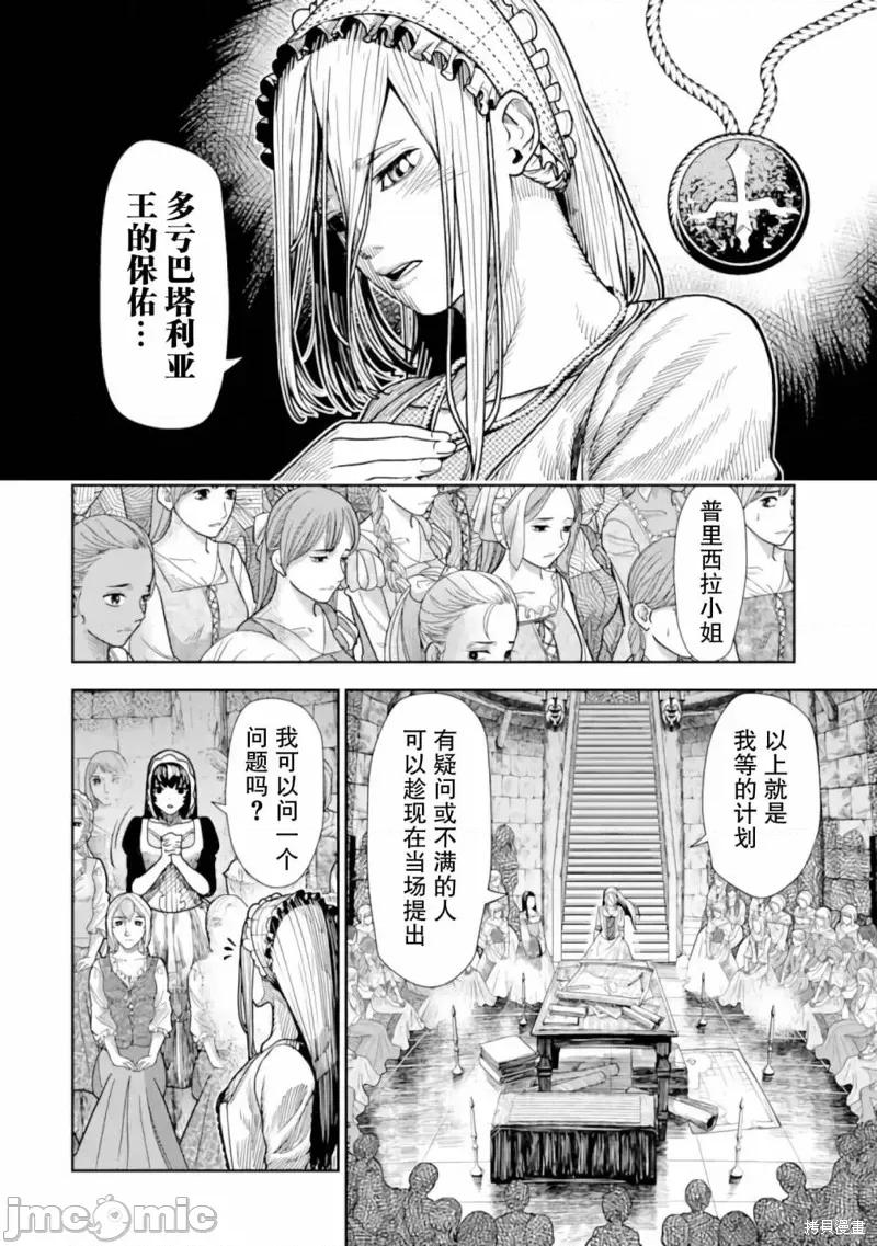 染血的亡国公主 染血的亡国公主 第24页