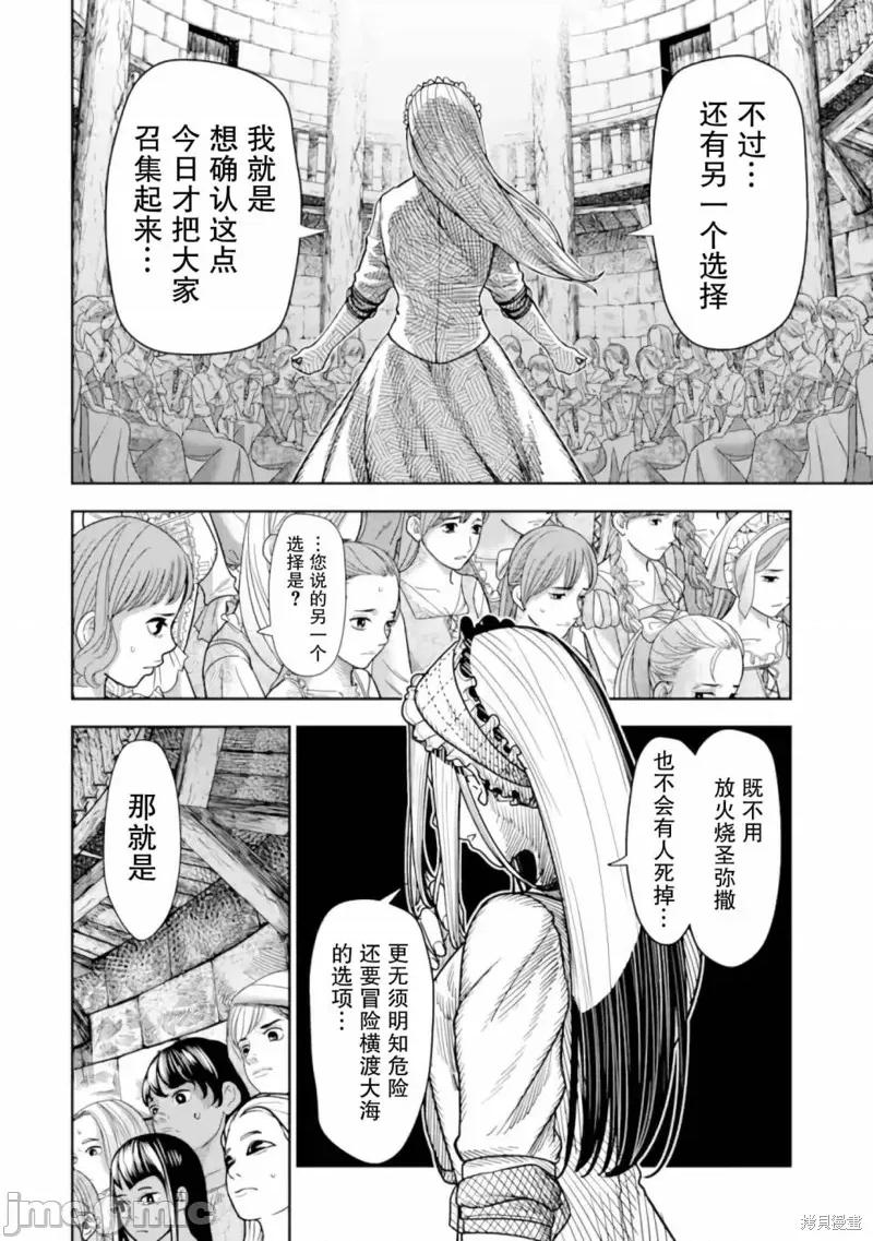 染血的亡国公主 染血的亡国公主 第26页
