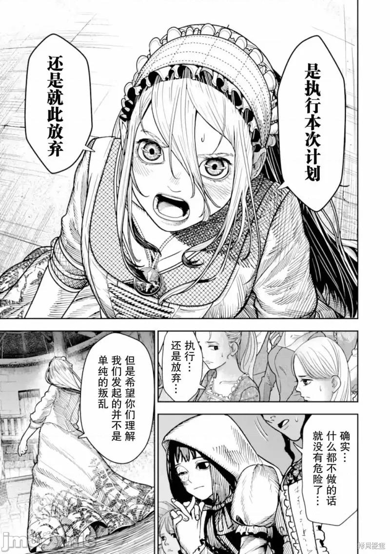 染血的亡国公主 染血的亡国公主 第27页