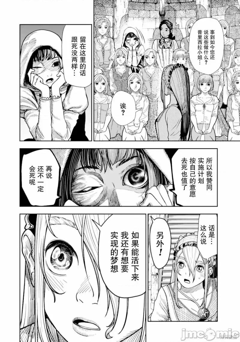 染血的亡国公主 染血的亡国公主 第30页