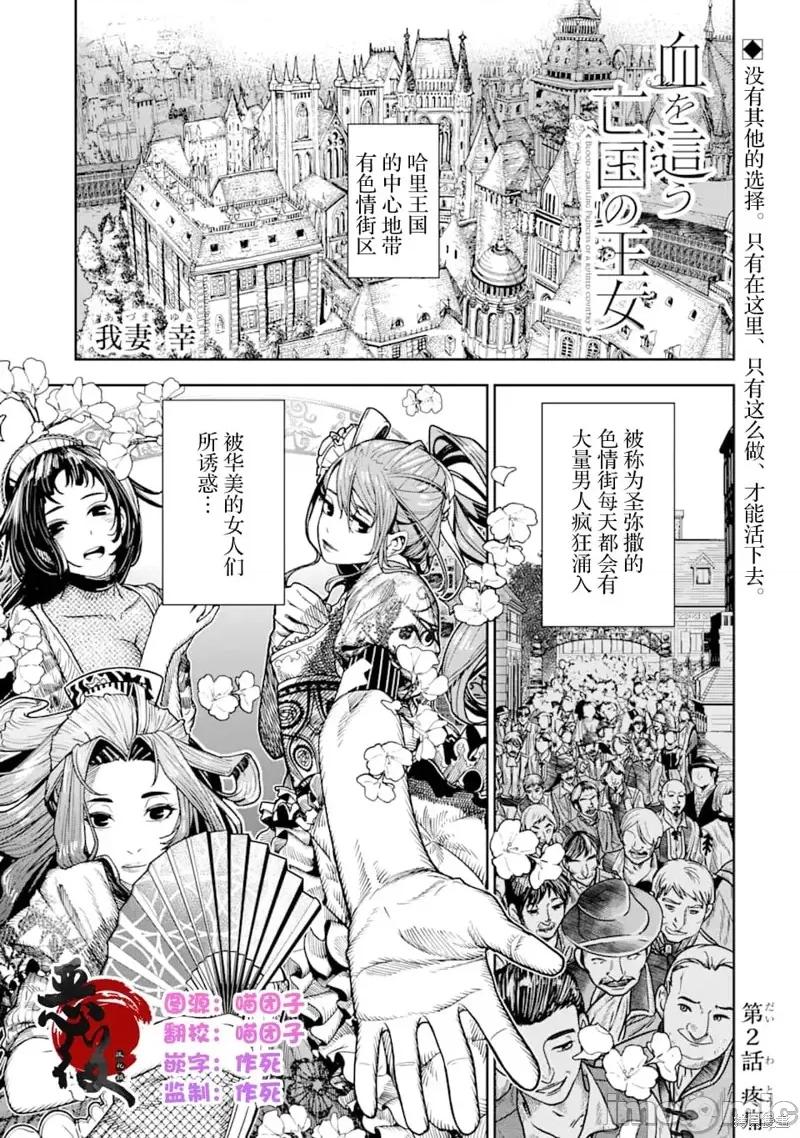 染血的亡国公主 染血的亡国公主 第1页