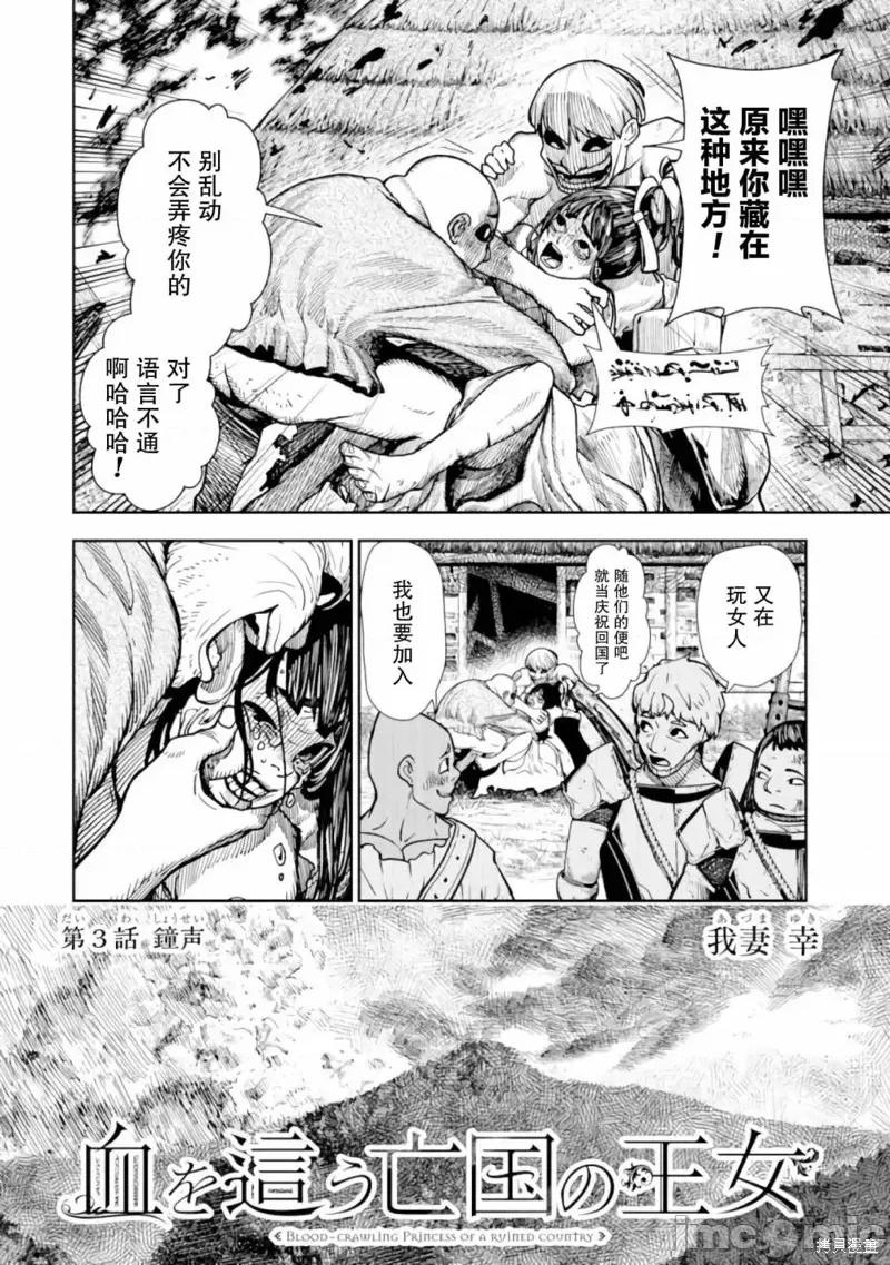 染血的亡国公主 染血的亡国公主 第2页