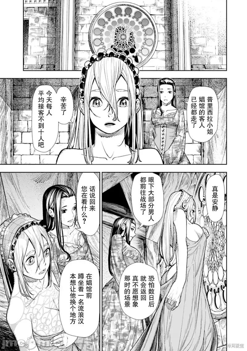 染血的亡国公主 染血的亡国公主 第3页