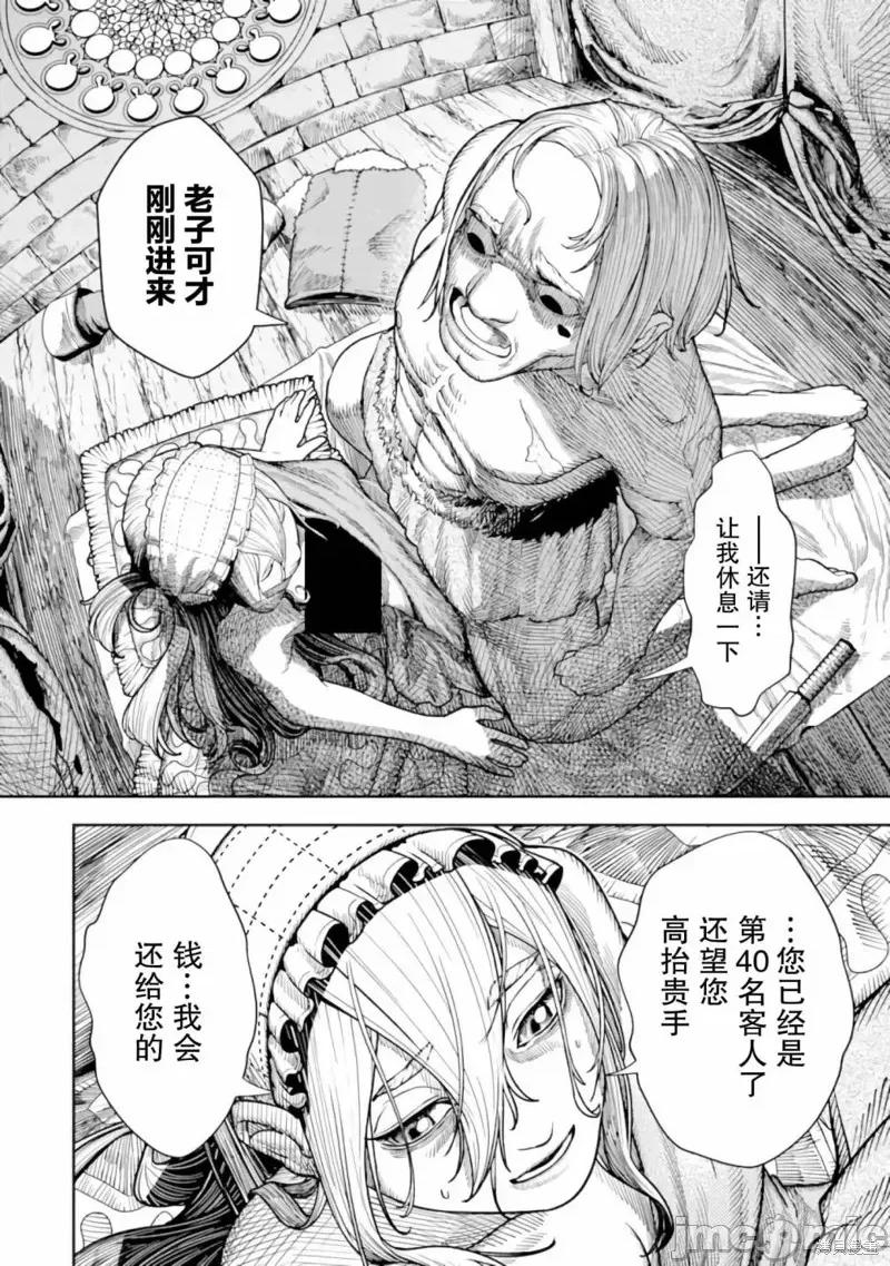 染血的亡国公主 染血的亡国公主 第6页