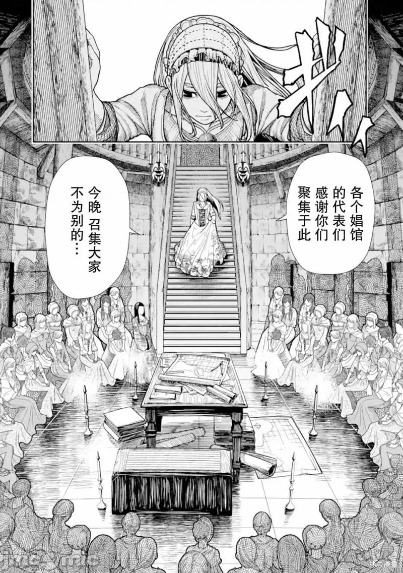 染血的亡国公主 染血的亡国公主 第16页