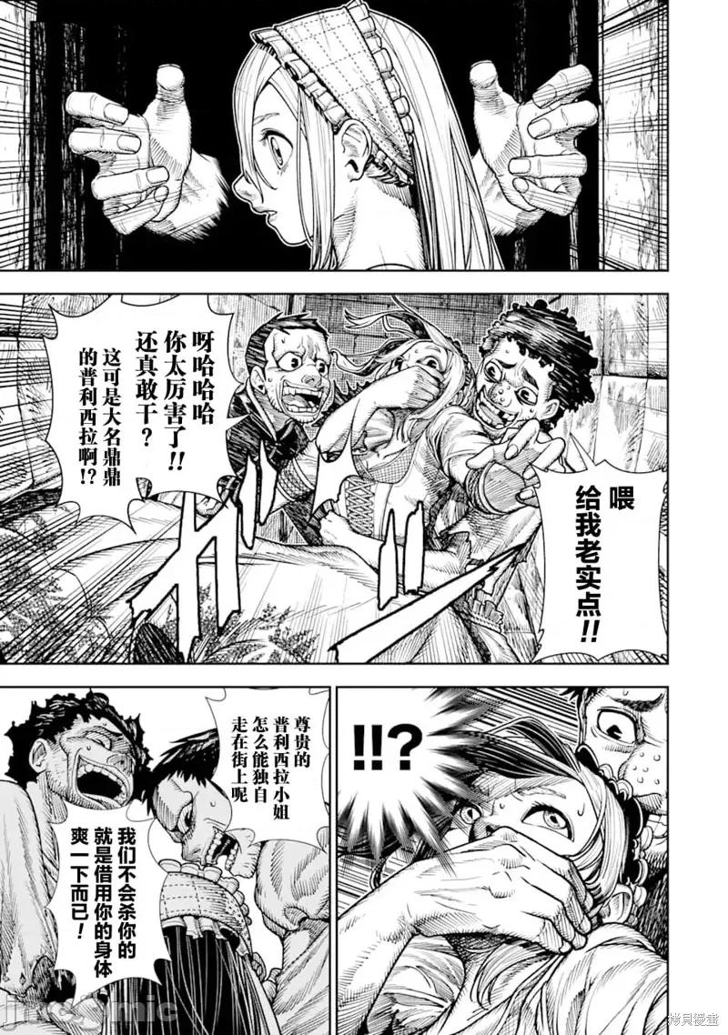 染血的亡国公主 染血的亡国公主 第17页
