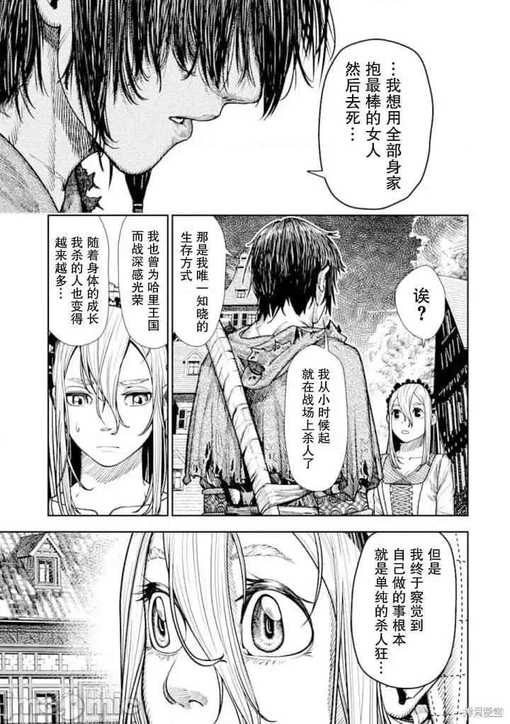 染血的亡国公主 染血的亡国公主 第25页