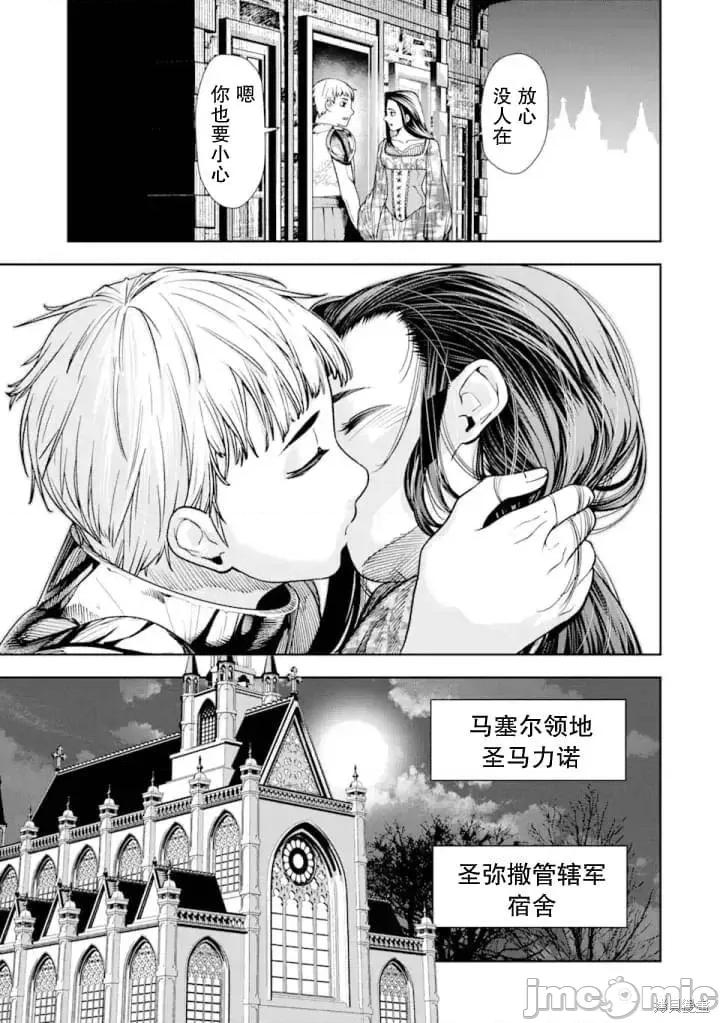 染血的亡国公主 染血的亡国公主 第37页