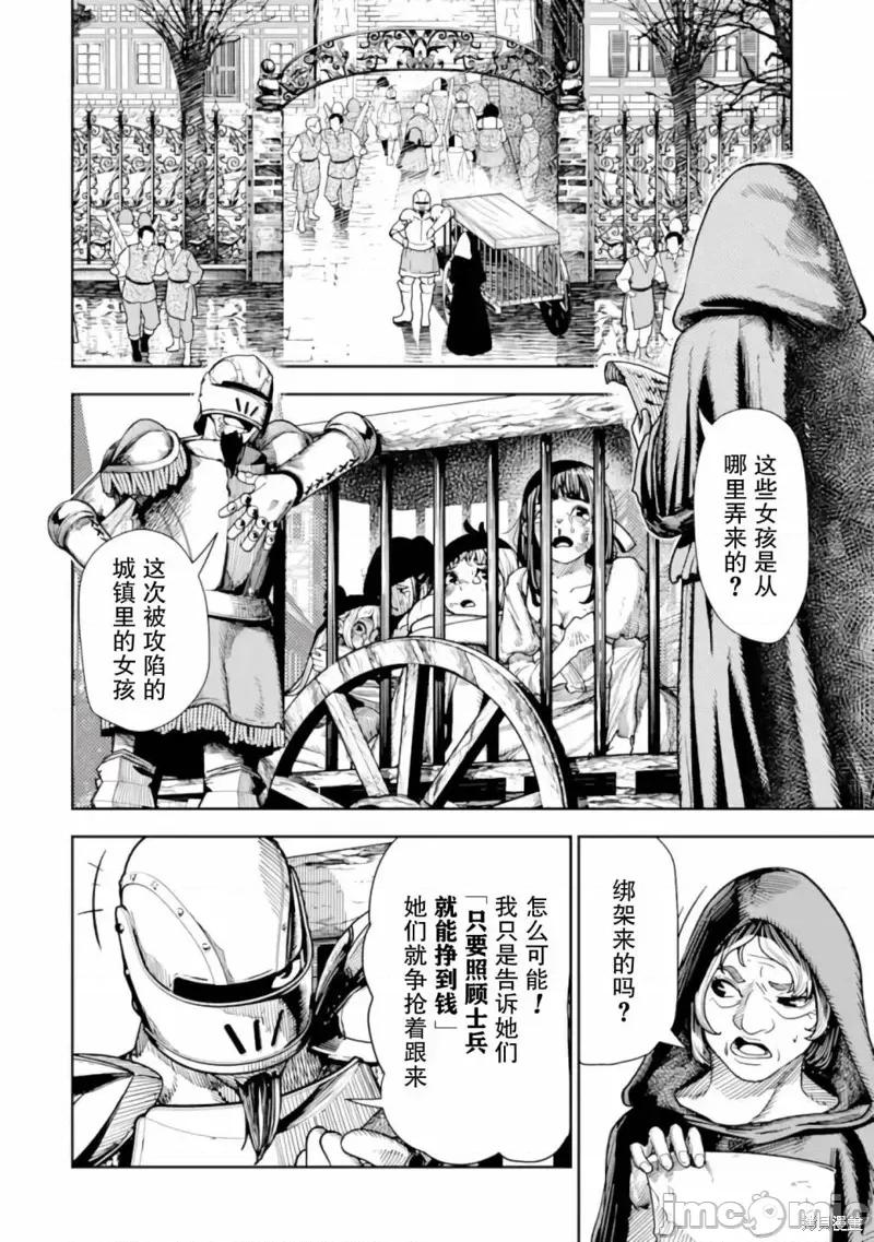 染血的亡国公主 染血的亡国公主 第10页