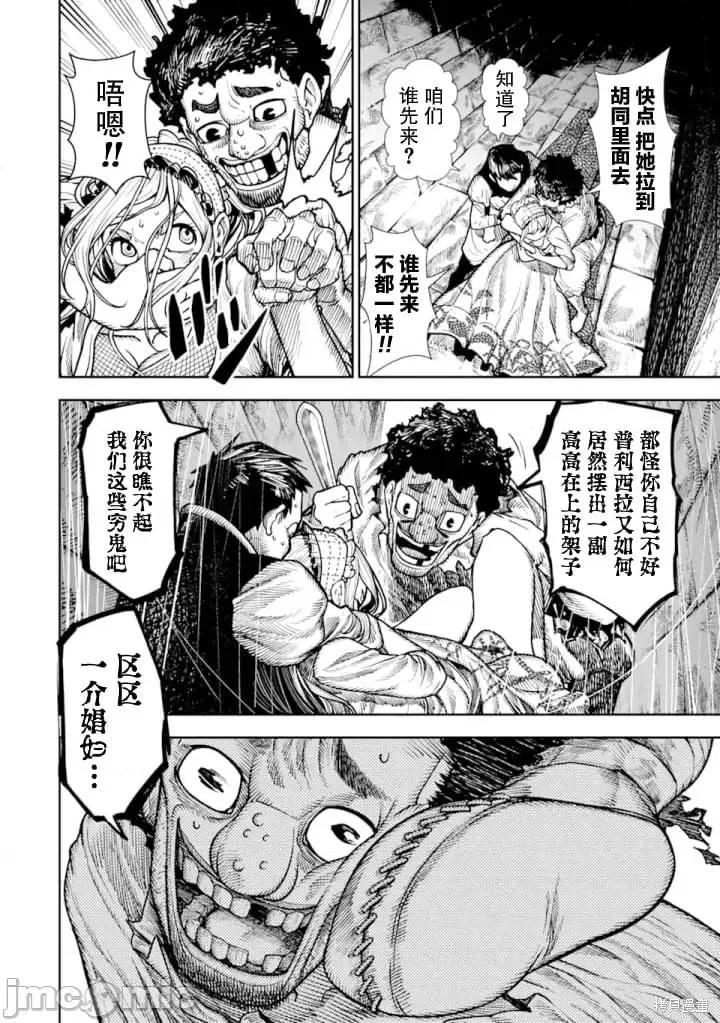 染血的亡国公主 染血的亡国公主 第18页