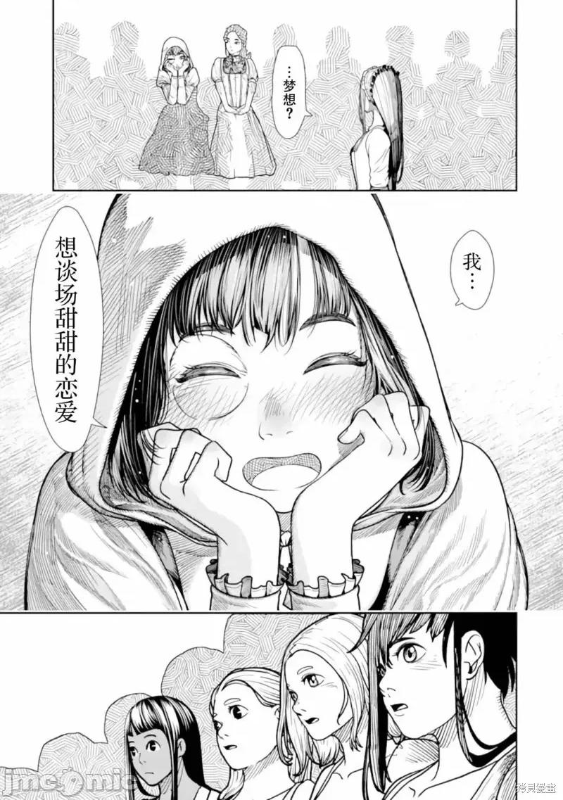 染血的亡国公主 染血的亡国公主 第31页