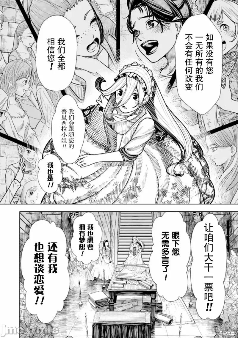 染血的亡国公主 染血的亡国公主 第34页