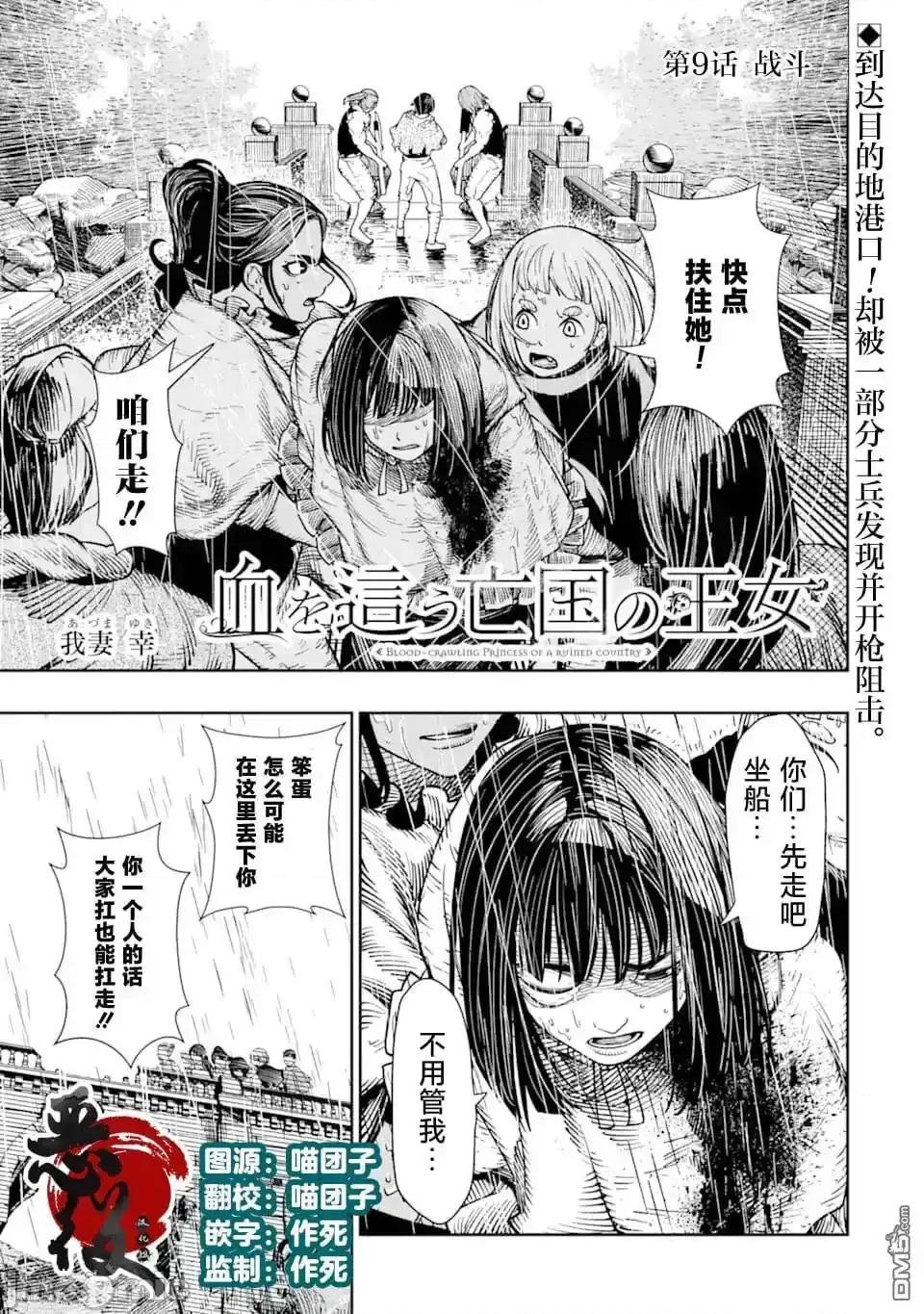 染血的亡国公主 染血的亡国公主_9.zip 第1页