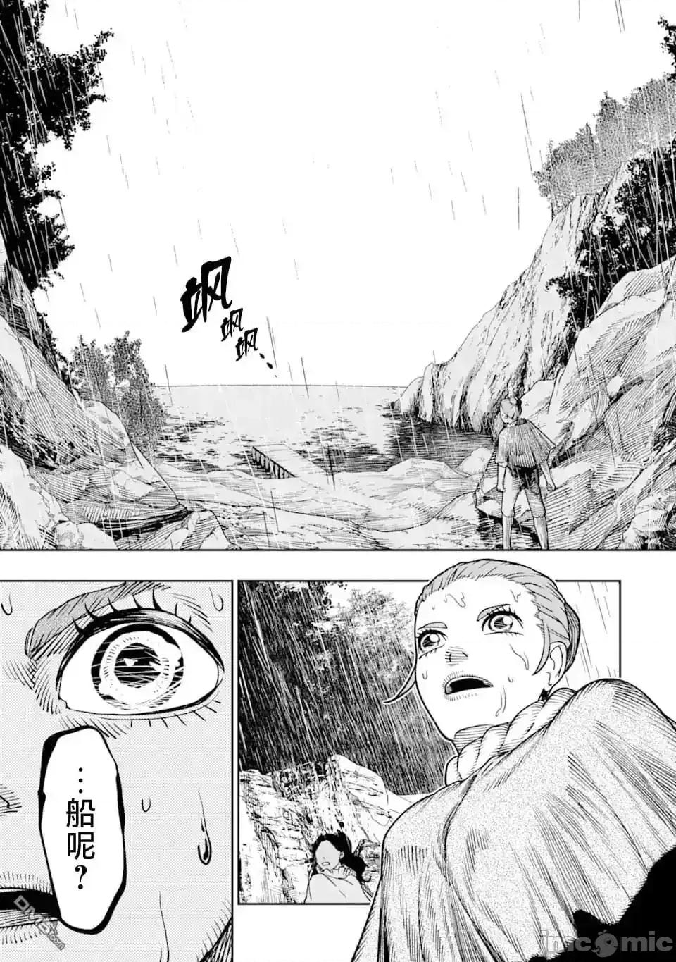 染血的亡国公主 染血的亡国公主_9.zip 第9页