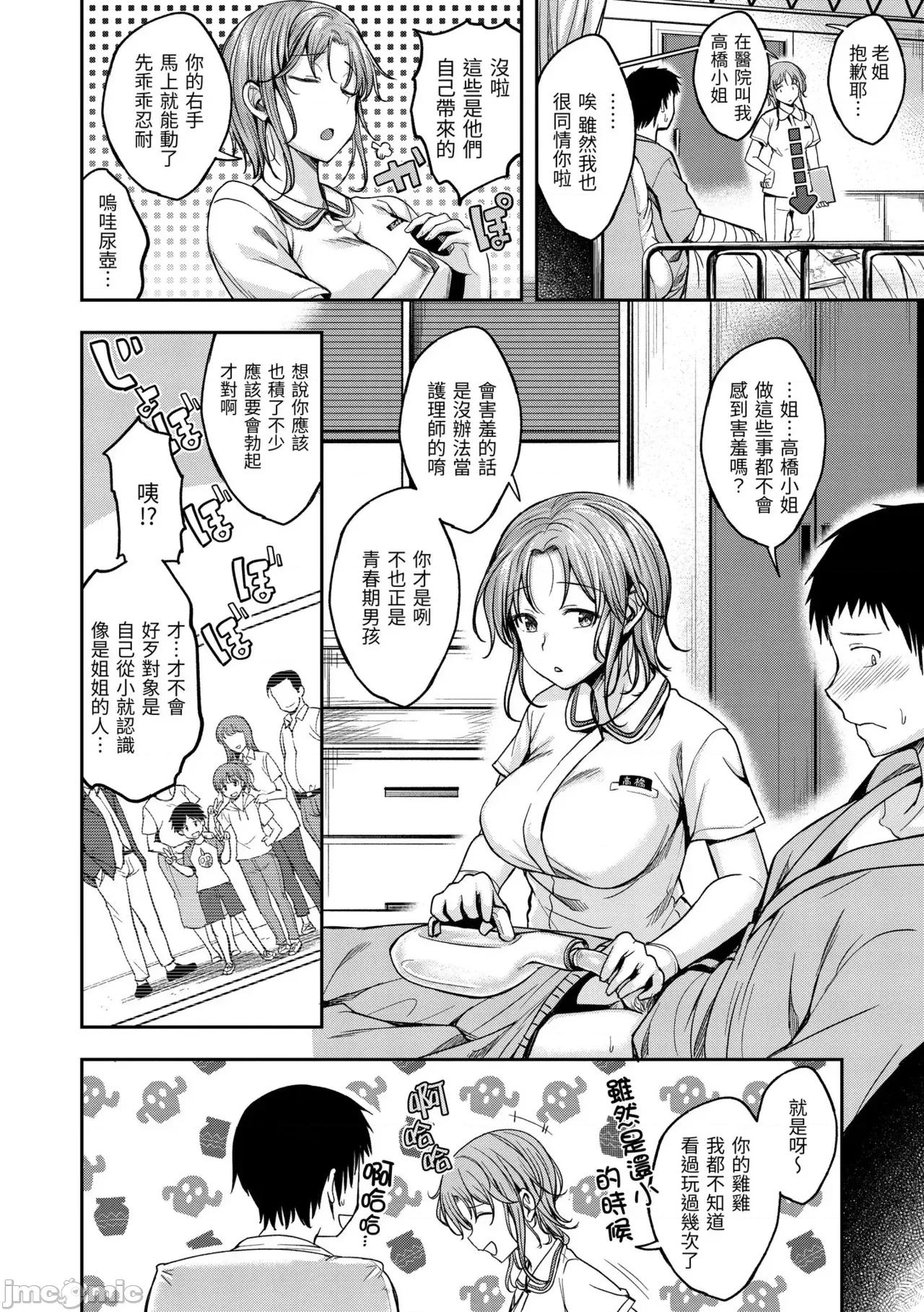 びっちいんえんじぇる [平间ひろかず] びっちいんえんじぇる [中国翻译] [无修正] [DL版] 第10页