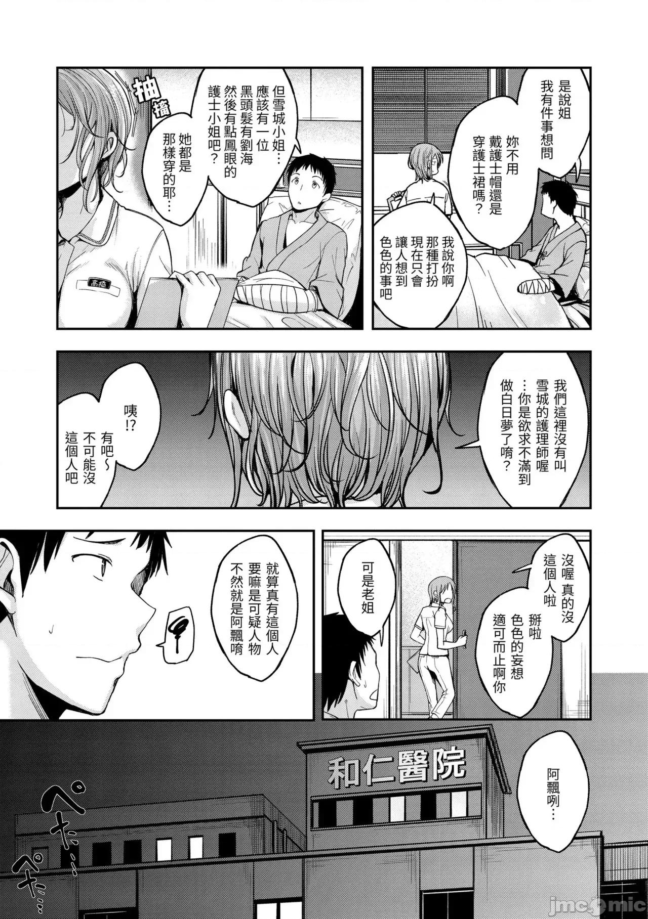 びっちいんえんじぇる [平间ひろかず] びっちいんえんじぇる [中国翻译] [无修正] [DL版] 第11页