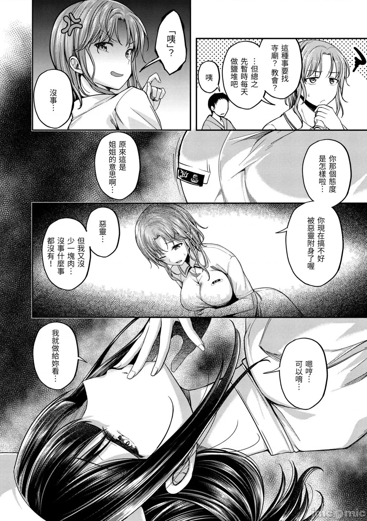 びっちいんえんじぇる [平间ひろかず] びっちいんえんじぇる [中国翻译] [无修正] [DL版] 第34页