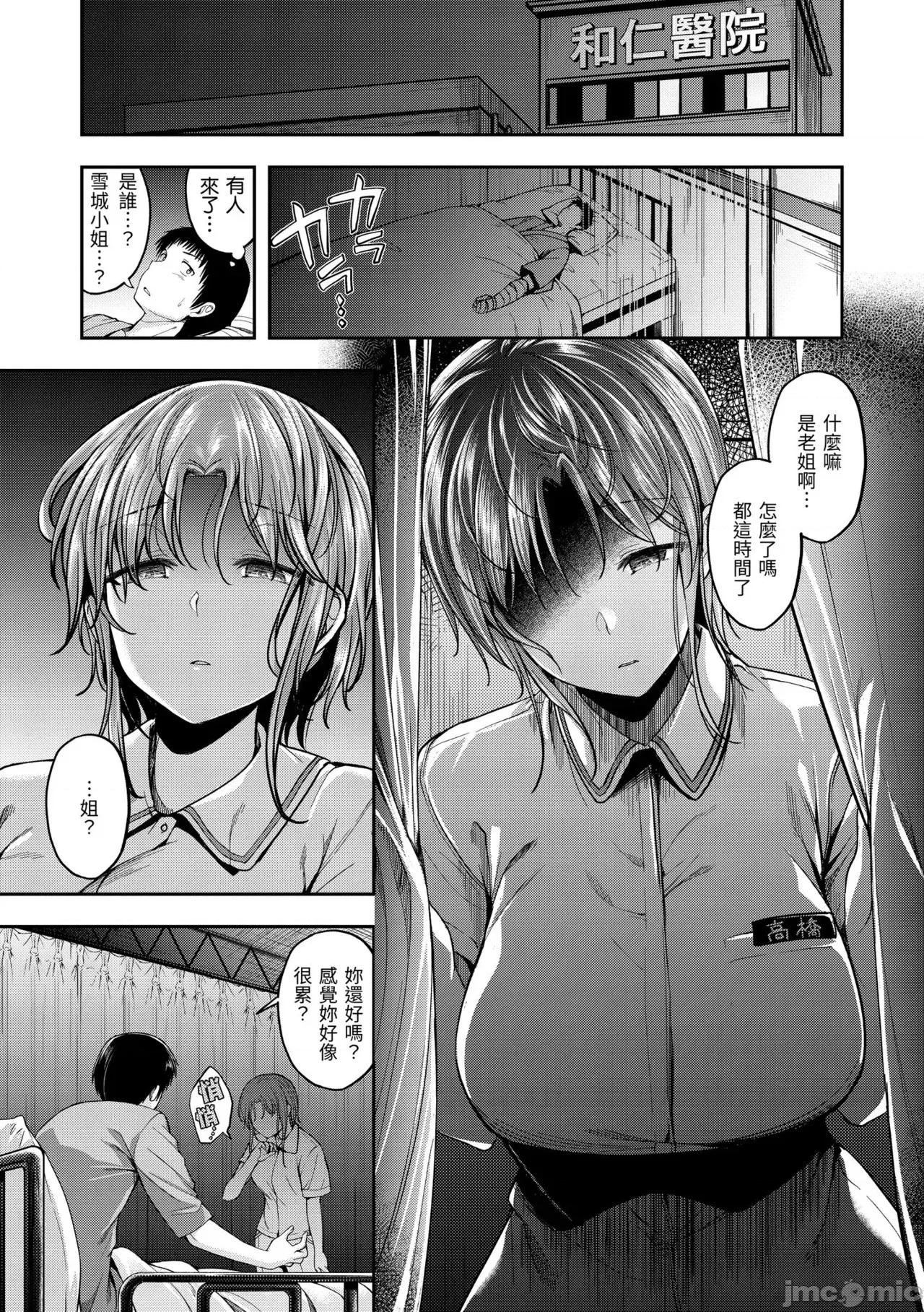 びっちいんえんじぇる [平间ひろかず] びっちいんえんじぇる [中国翻译] [无修正] [DL版] 第35页