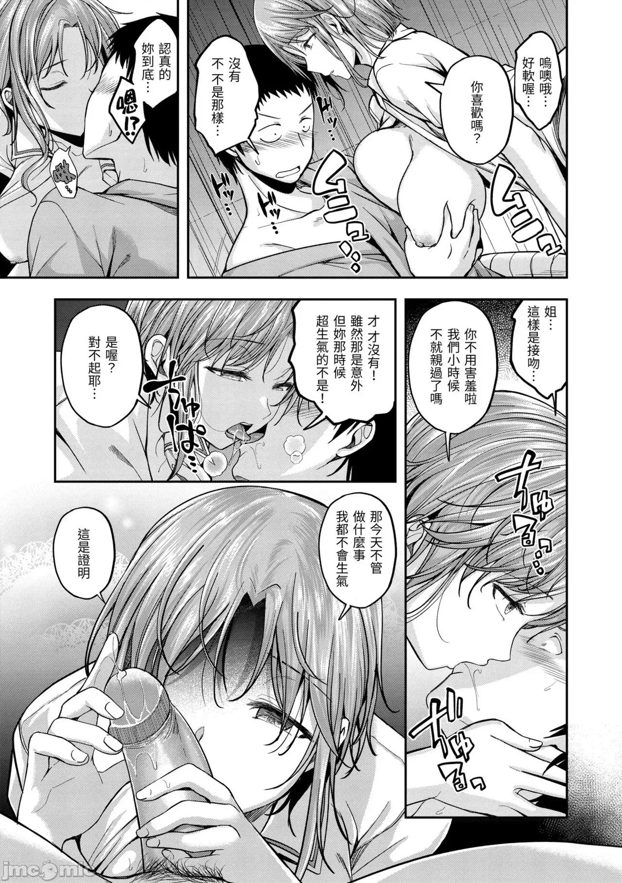 びっちいんえんじぇる [平间ひろかず] びっちいんえんじぇる [中国翻译] [无修正] [DL版] 第37页