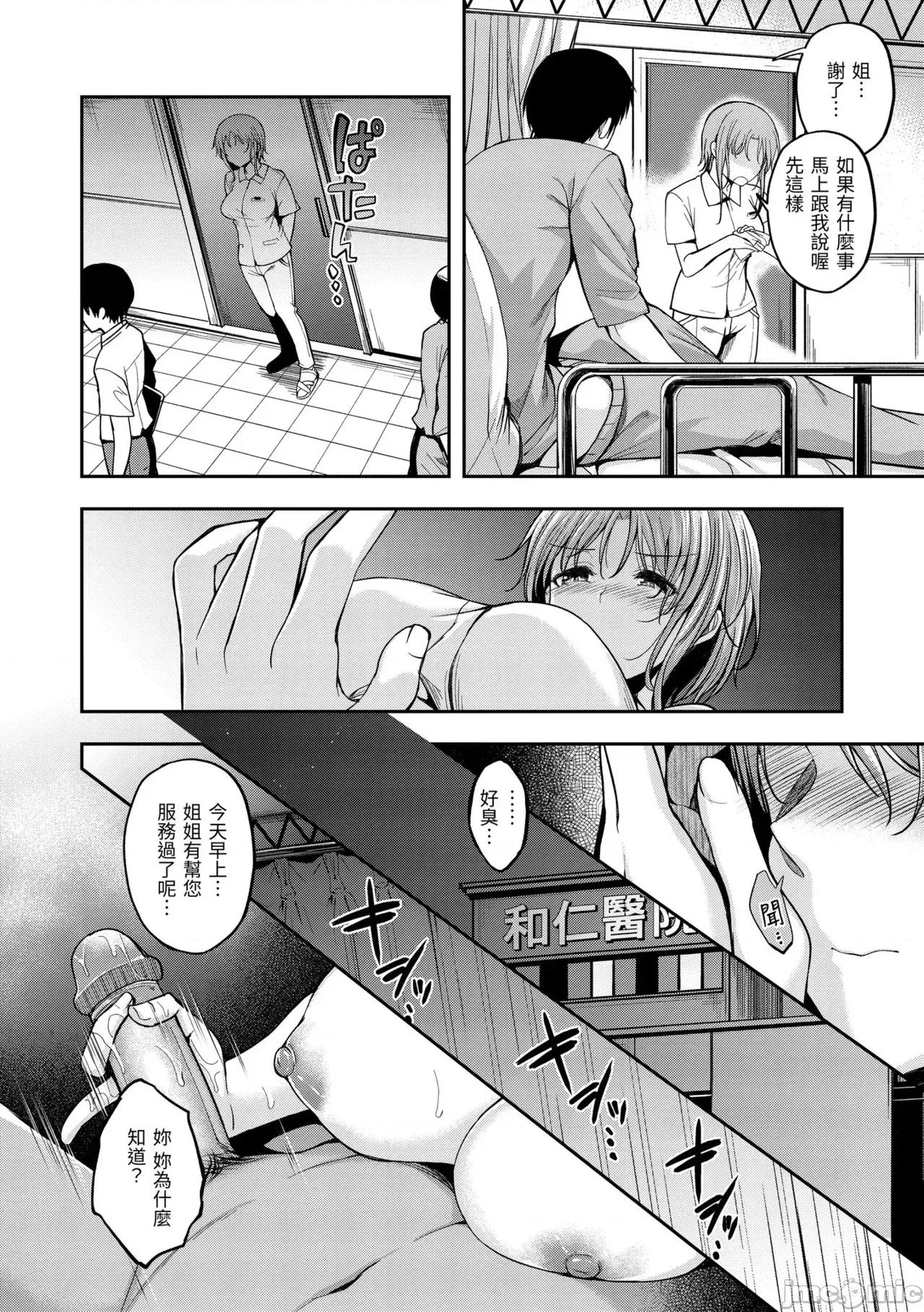 びっちいんえんじぇる [平间ひろかず] びっちいんえんじぇる [中国翻译] [无修正] [DL版] 第58页