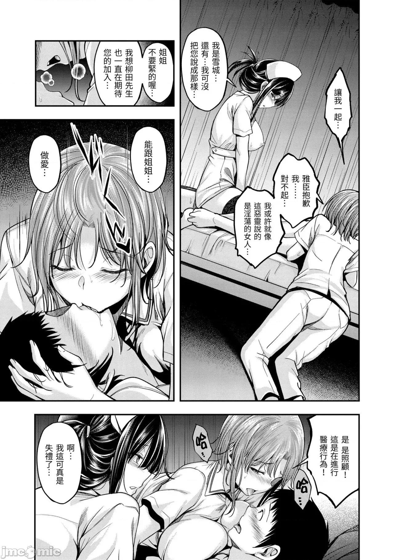 びっちいんえんじぇる [平间ひろかず] びっちいんえんじぇる [中国翻译] [无修正] [DL版] 第65页