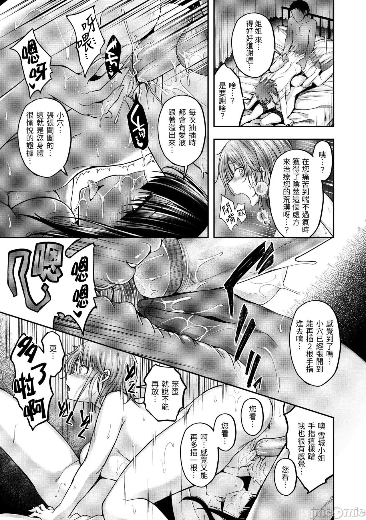 びっちいんえんじぇる [平间ひろかず] びっちいんえんじぇる [中国翻译] [无修正] [DL版] 第71页