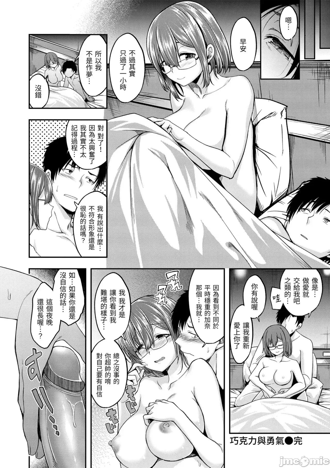 びっちいんえんじぇる [平间ひろかず] びっちいんえんじぇる [中国翻译] [无修正] [DL版] 第96页