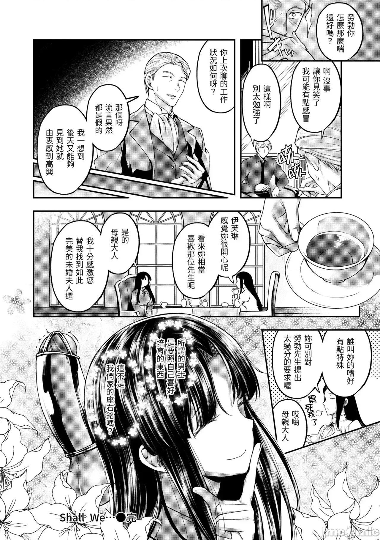 びっちいんえんじぇる [平间ひろかず] びっちいんえんじぇる [中国翻译] [无修正] [DL版] 第118页