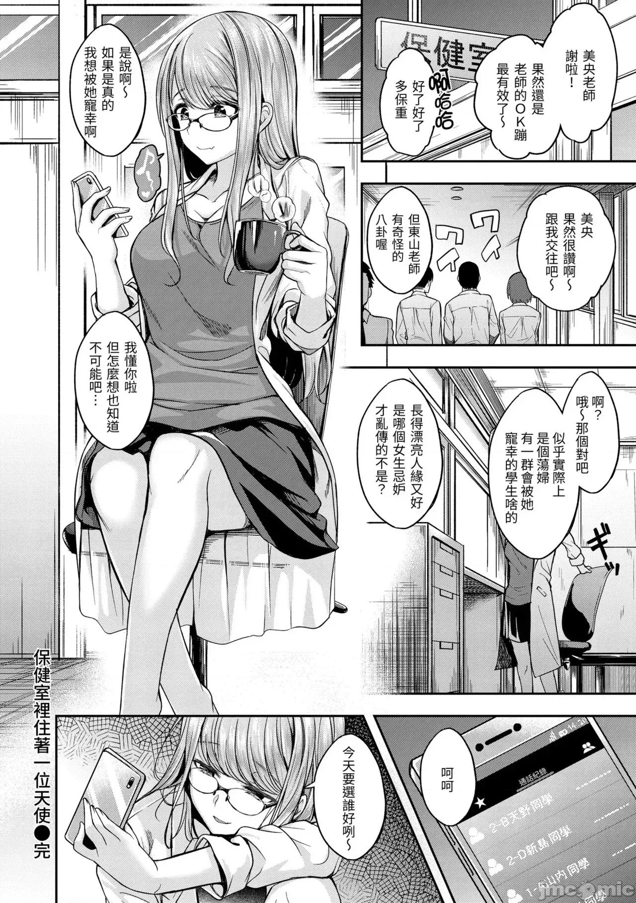 びっちいんえんじぇる [平间ひろかず] びっちいんえんじぇる [中国翻译] [无修正] [DL版] 第154页