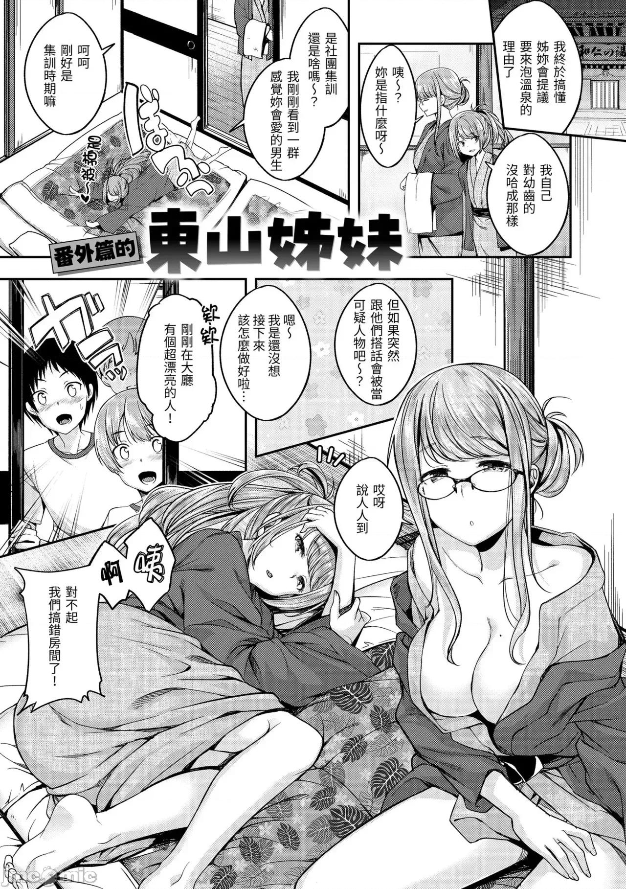 びっちいんえんじぇる [平间ひろかず] びっちいんえんじぇる [中国翻译] [无修正] [DL版] 第155页