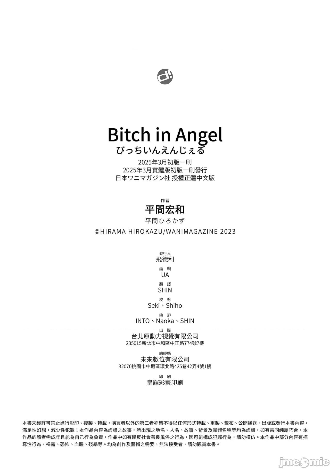 びっちいんえんじぇる [平间ひろかず] びっちいんえんじぇる [中国翻译] [无修正] [DL版] 第161页