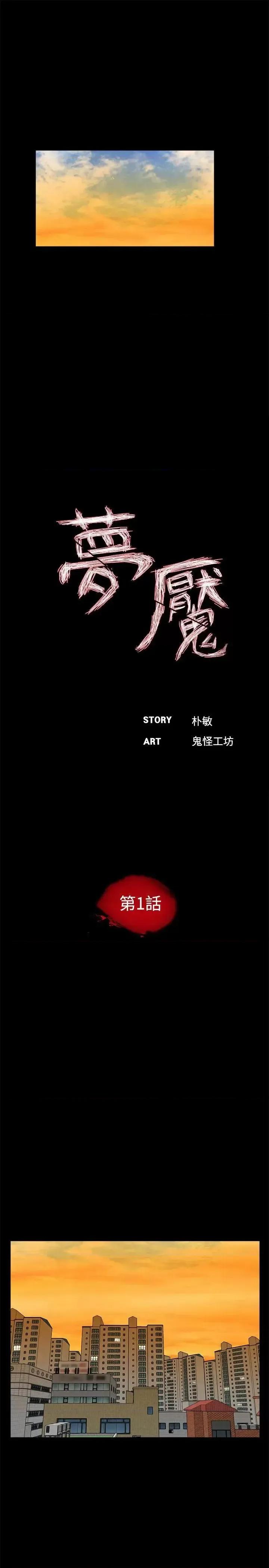 梦魇 梦魇 第11页