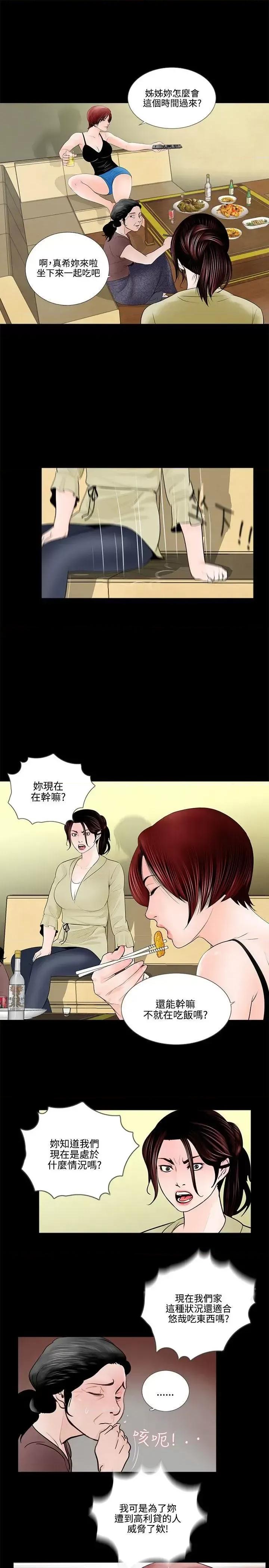 梦魇 梦魇 第23页