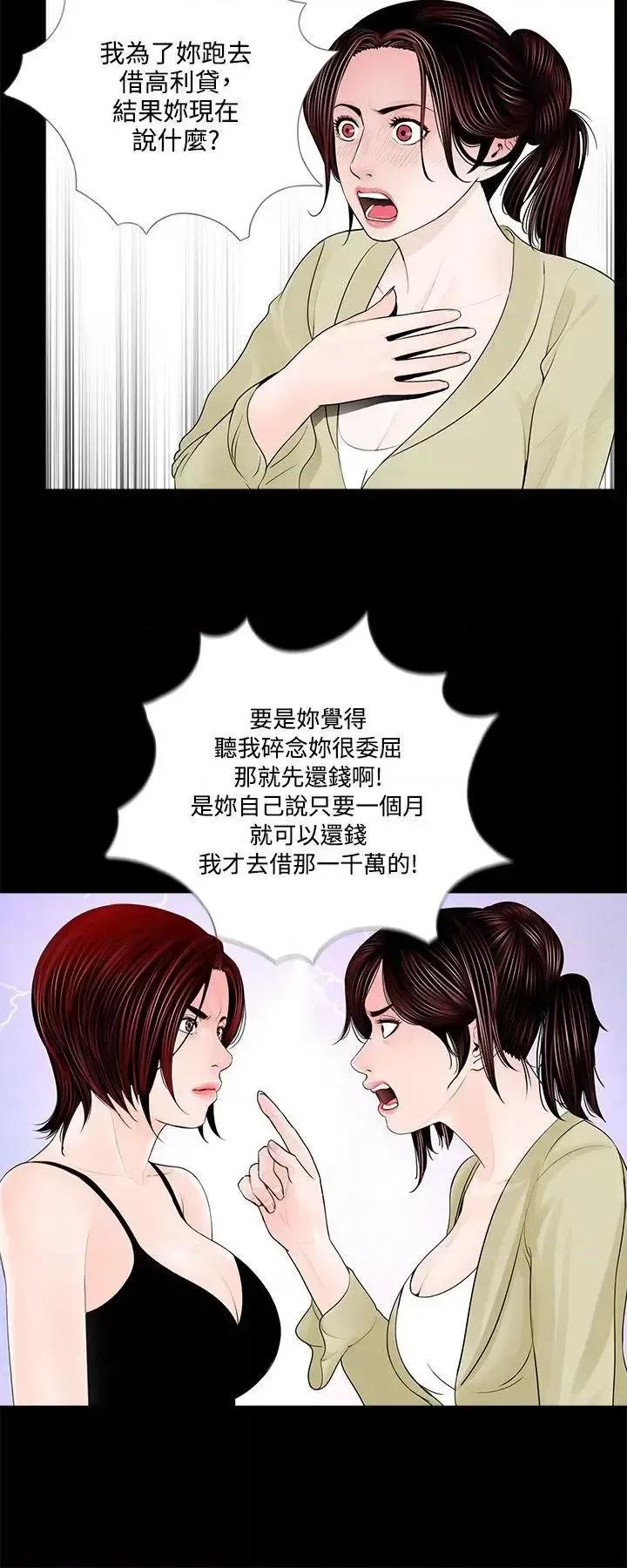梦魇 梦魇-第2话 第2页