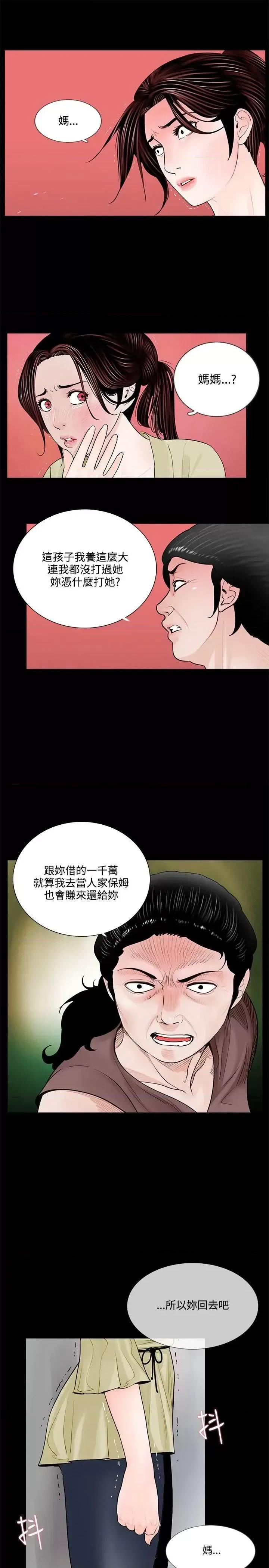 梦魇 梦魇-第2话 第5页