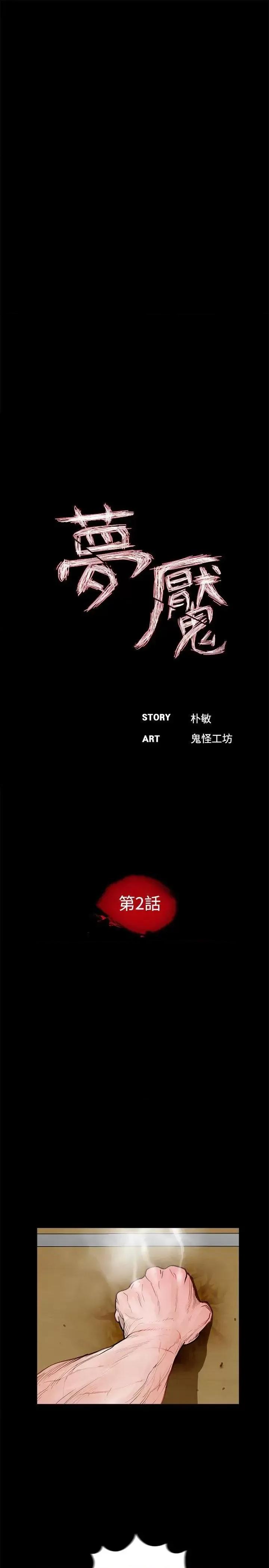 梦魇 梦魇-第2话 第15页