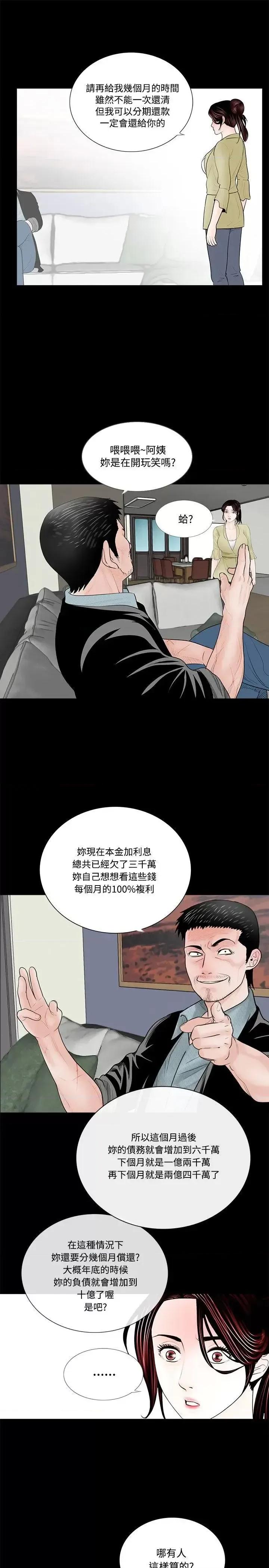 梦魇 梦魇-第2话 第19页