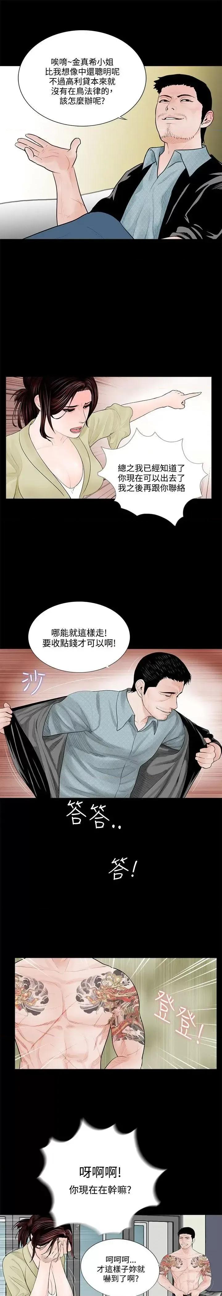 梦魇 梦魇-第2话 第21页
