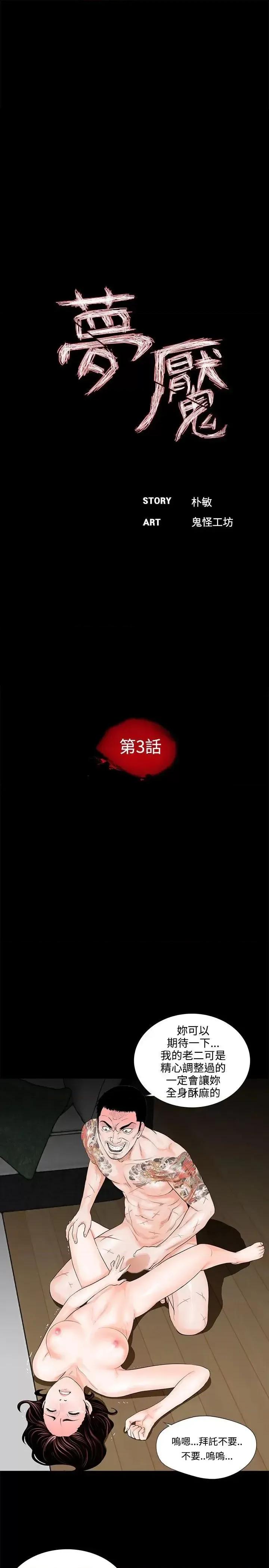 梦魇 梦魇-第3话 第7页