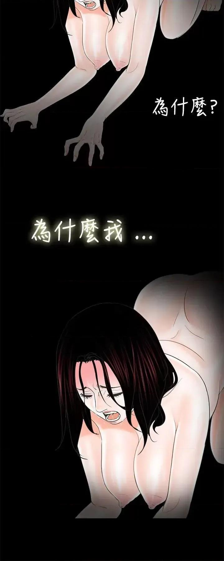 梦魇 梦魇-第3话 第12页
