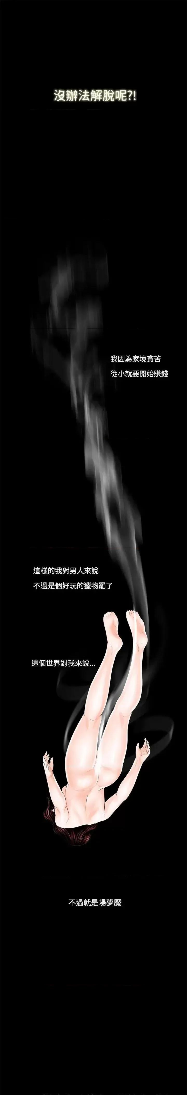 梦魇 梦魇-第3话 第13页