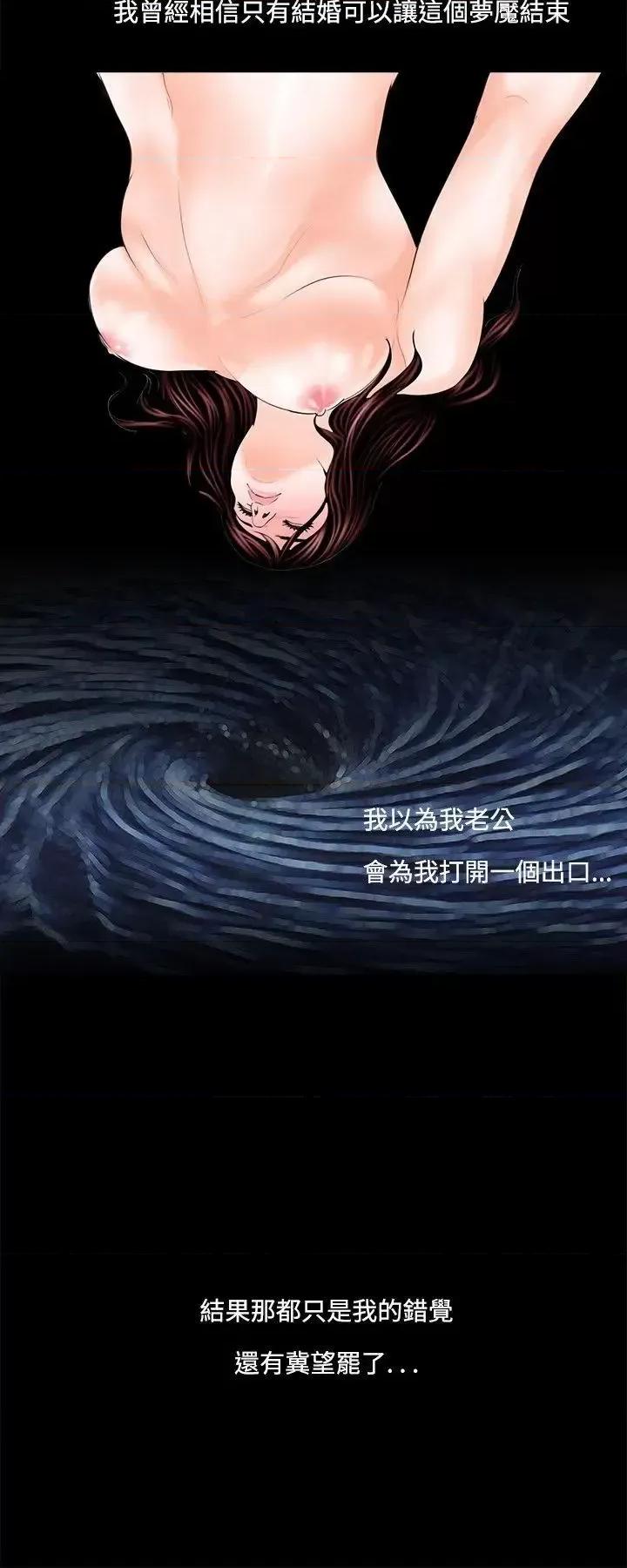 梦魇 梦魇-第3话 第14页